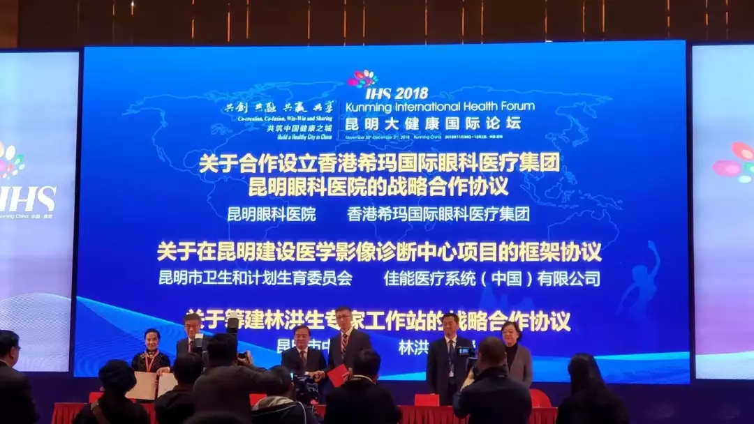 香港,希玛,国际,眼科,医疗,集团,正式,签约,